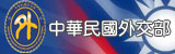 外交部全球資訊網