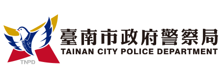 臺南市政府警察局